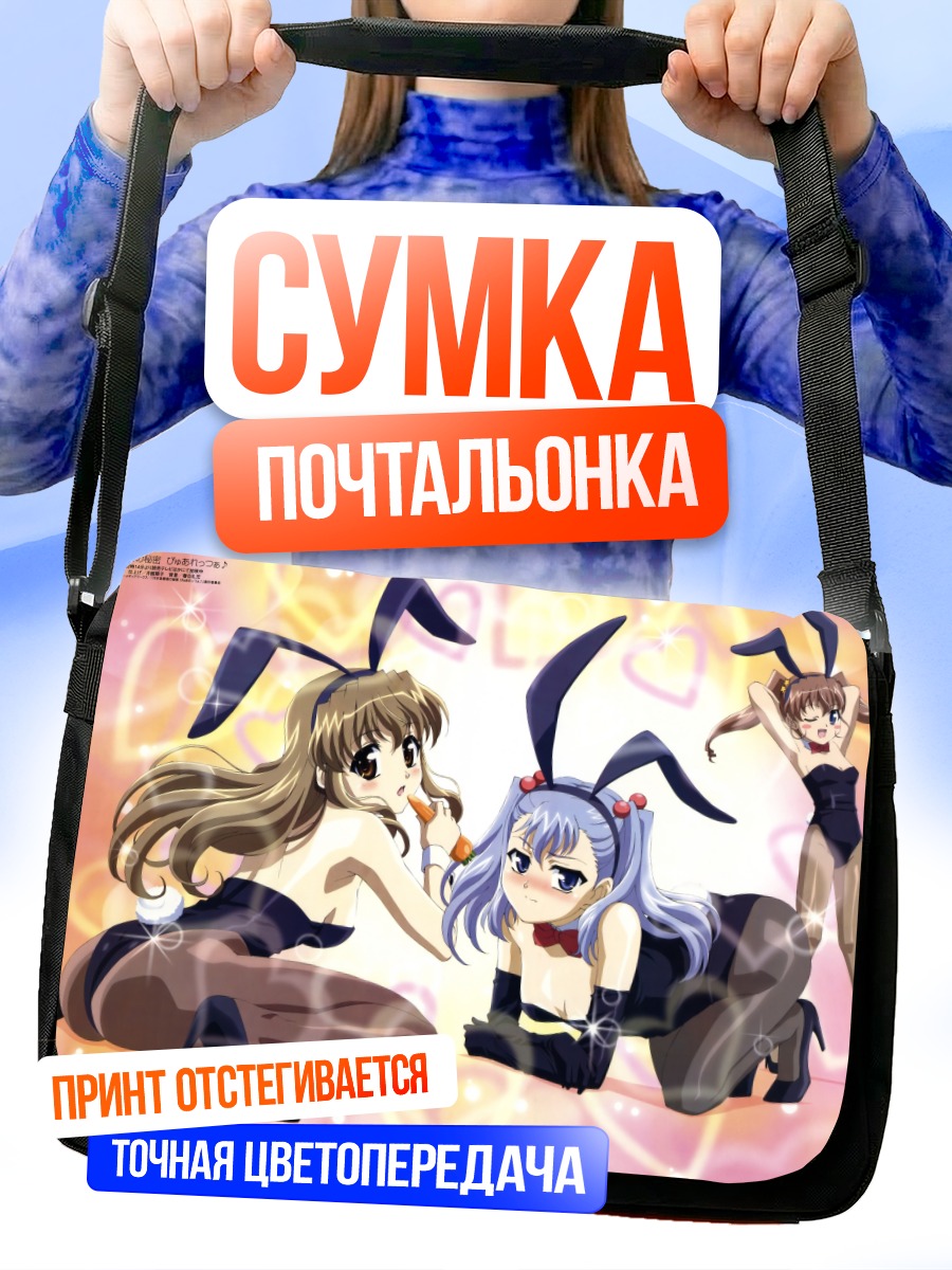 Сумка-почтальонка Харука Ногизака в зайке