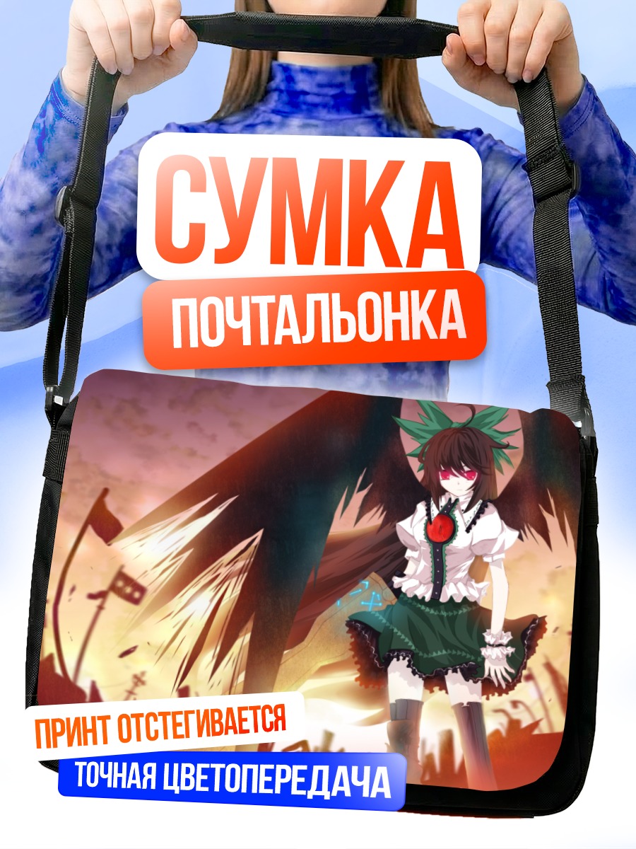 Сумка-почтальонка Уцухо Рэйудзи в огне