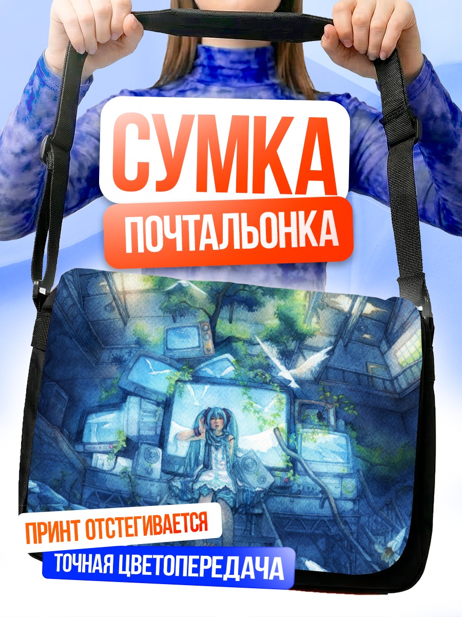 Сумка-почтальонка Мику Хацунэ в руинах