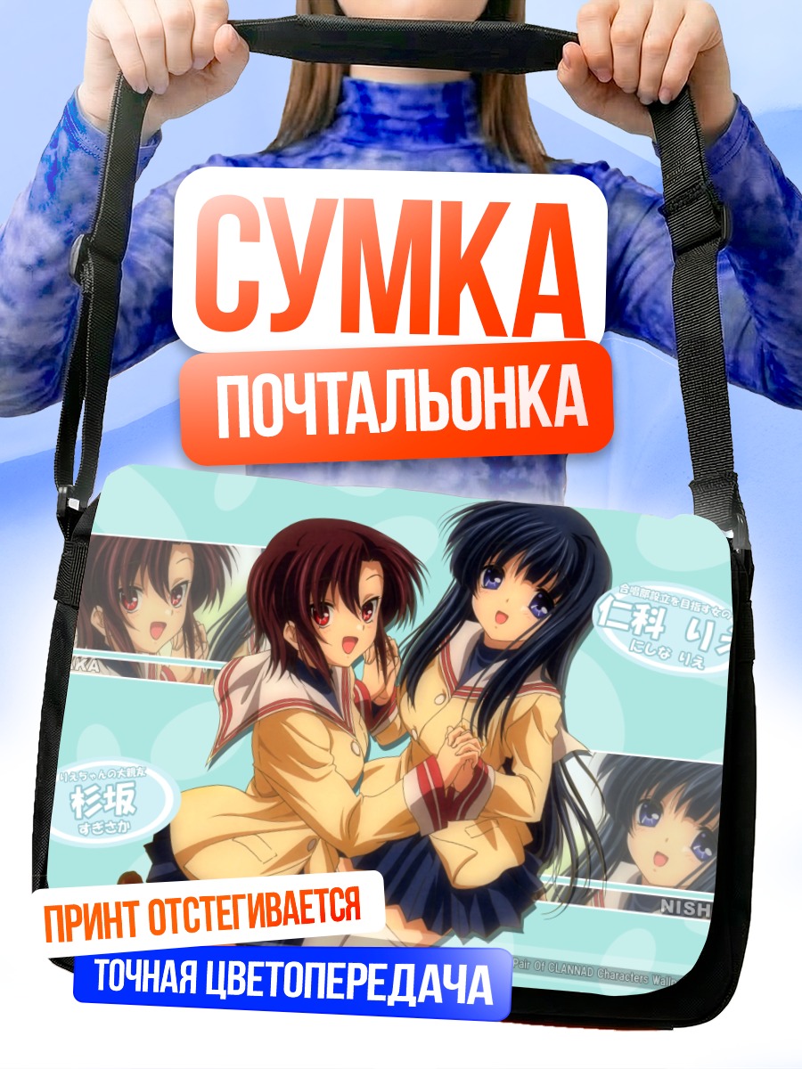 Сумка-почтальонка Риэ Нишина и Сугисака