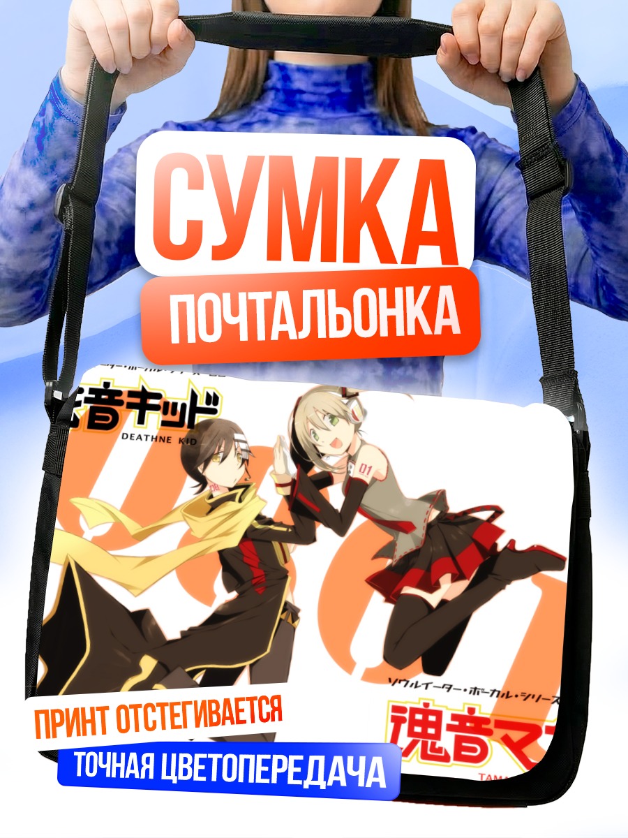 Сумка-почтальонка Мака и Кид