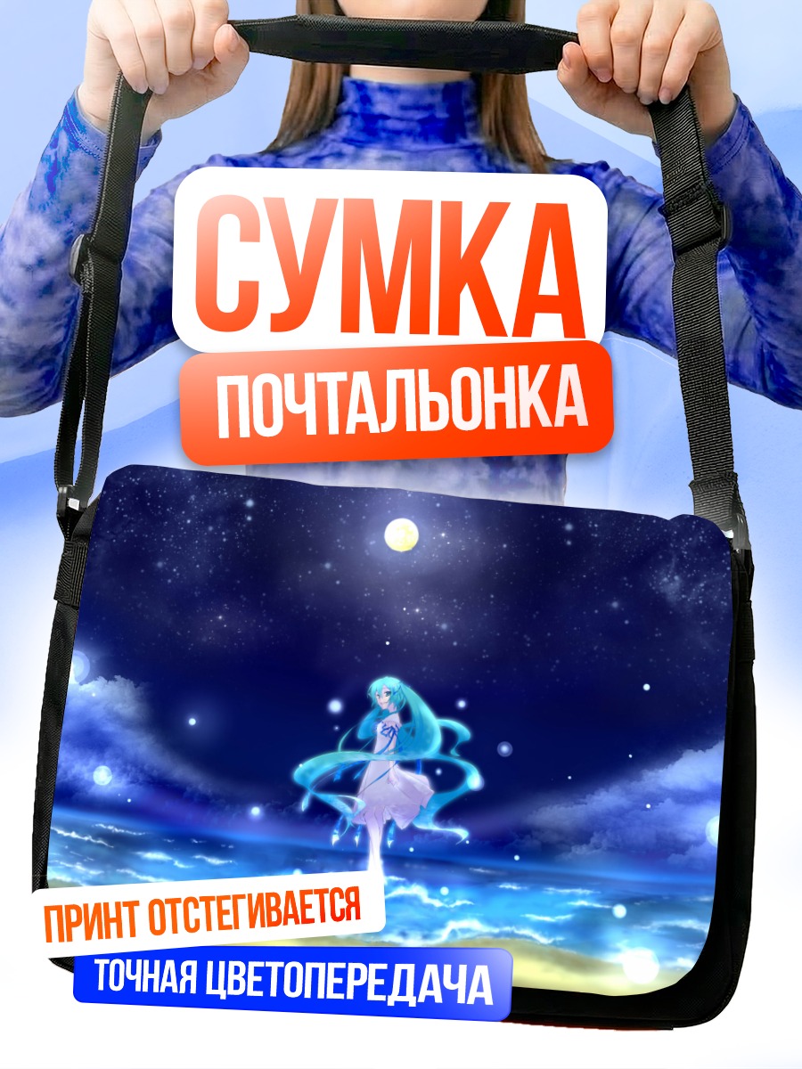 Сумка-почтальонка Мику Хацунэ под луной