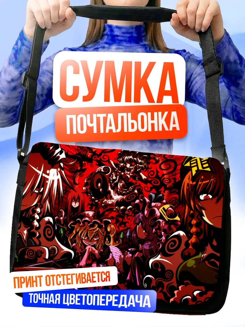 Сумка-почтальонка Фландр Скарлет в бездне