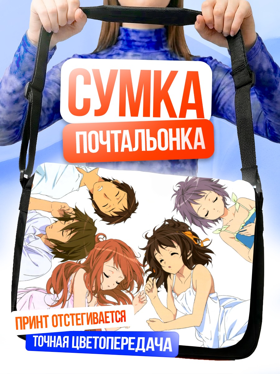 Сумка-почтальонка Микуру Асахина и друзья