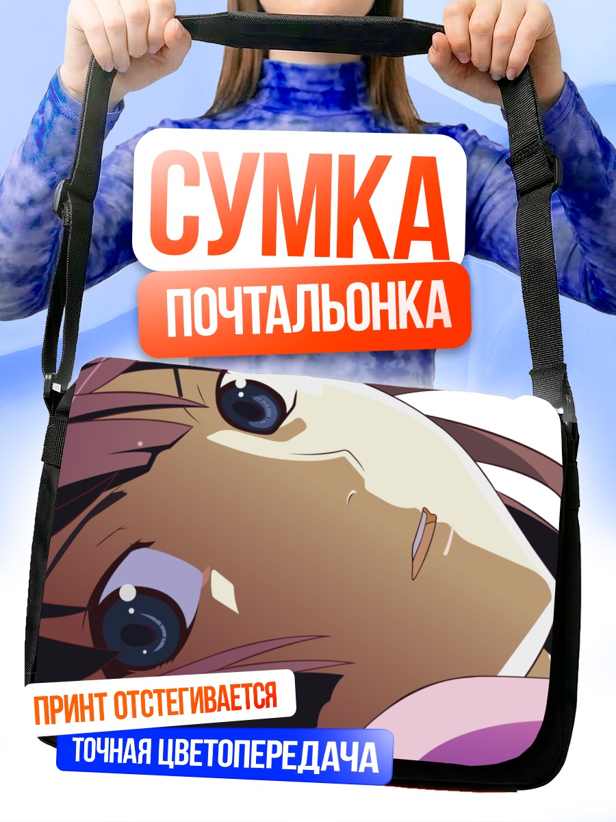 Сумка-почтальонка Хитаги Сэндзёгахара