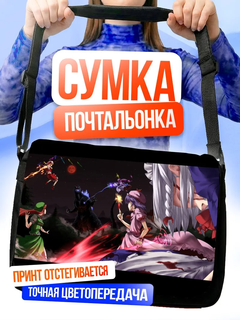 Сумка-почтальонка Фландр Скарлет в бою