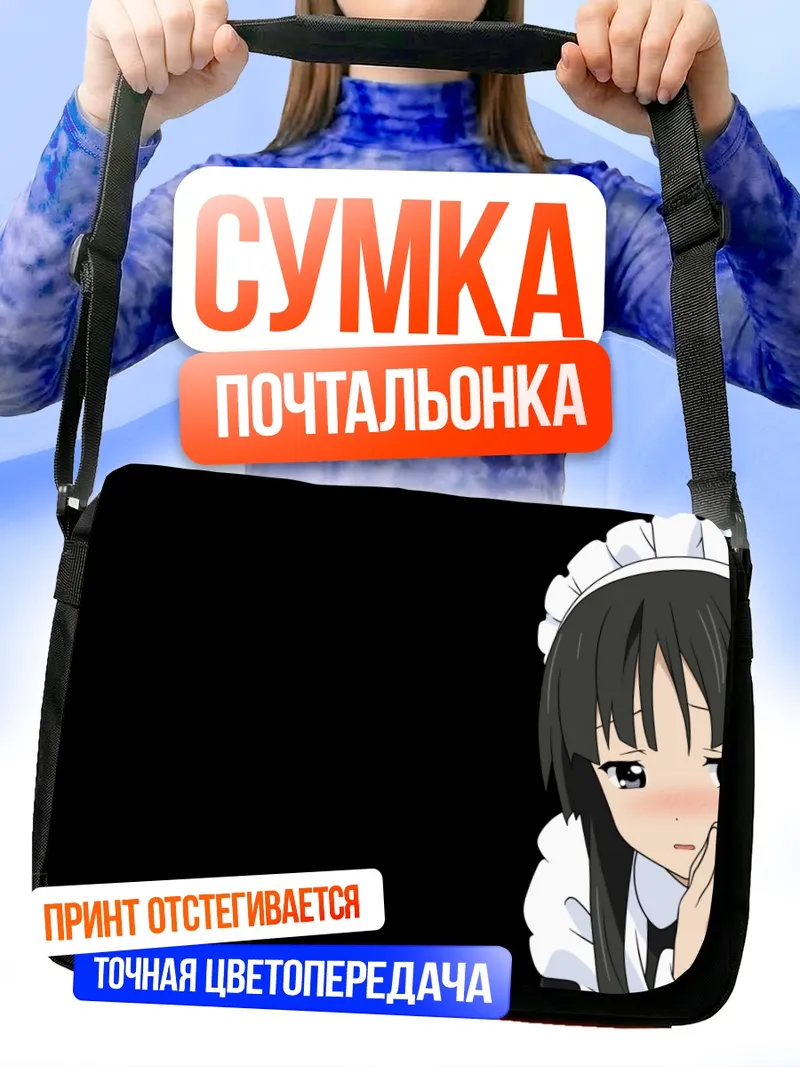 Сумка-почтальонка Мио Акияма горничная