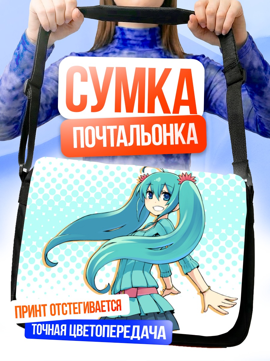Сумка-почтальонка Мику Хацунэ в голубом