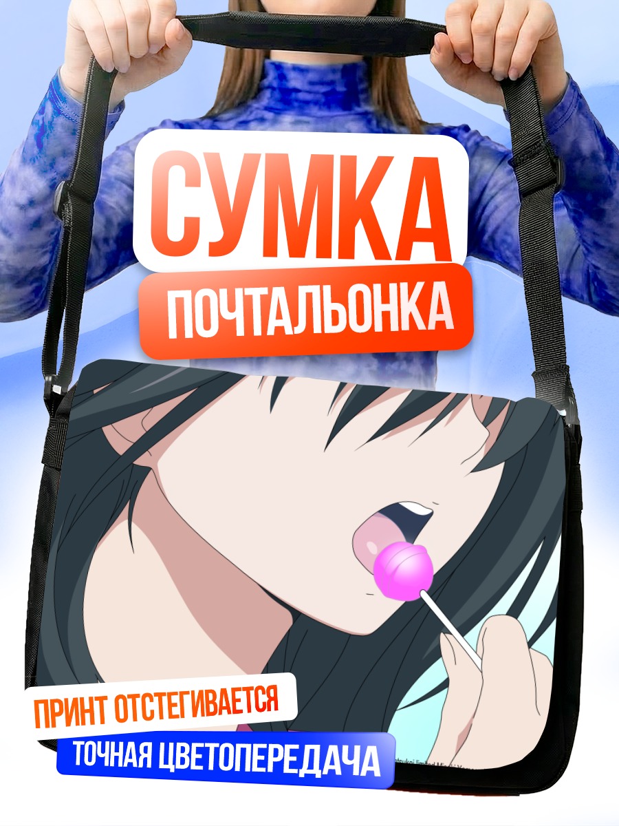 Сумка-почтальонка Мисаки Ямамото с леденцом