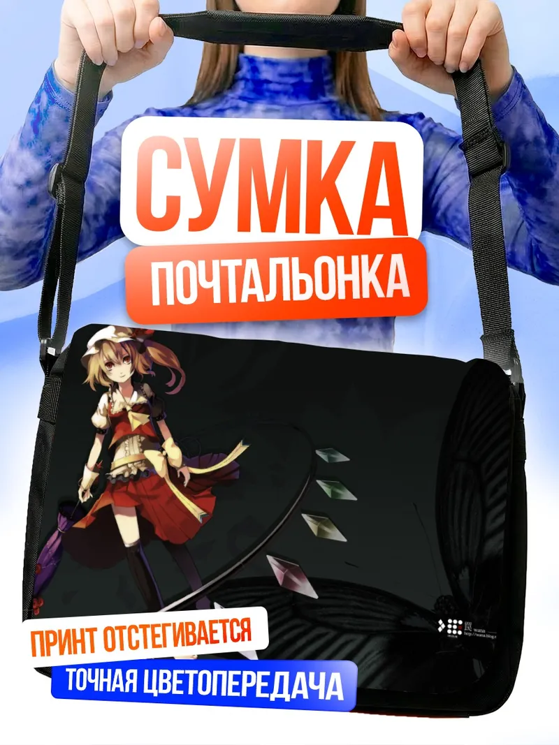 Сумка-почтальонка Фландр Скарлет в танце