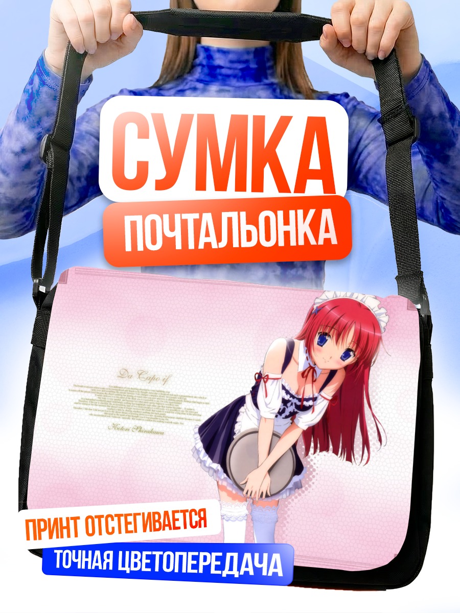 Сумка-почтальонка Котори Ширакава в платье