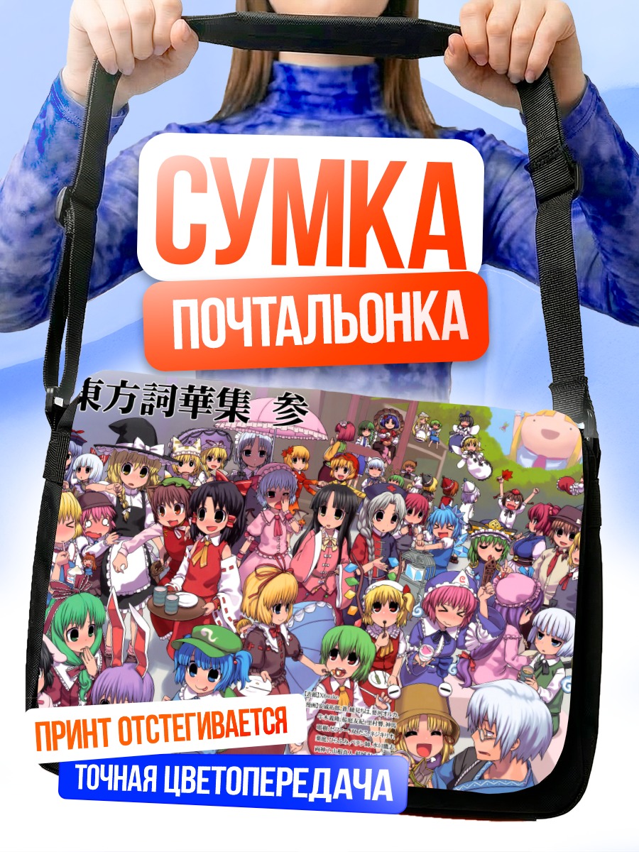 Сумка-почтальонка Героини Touhou Project