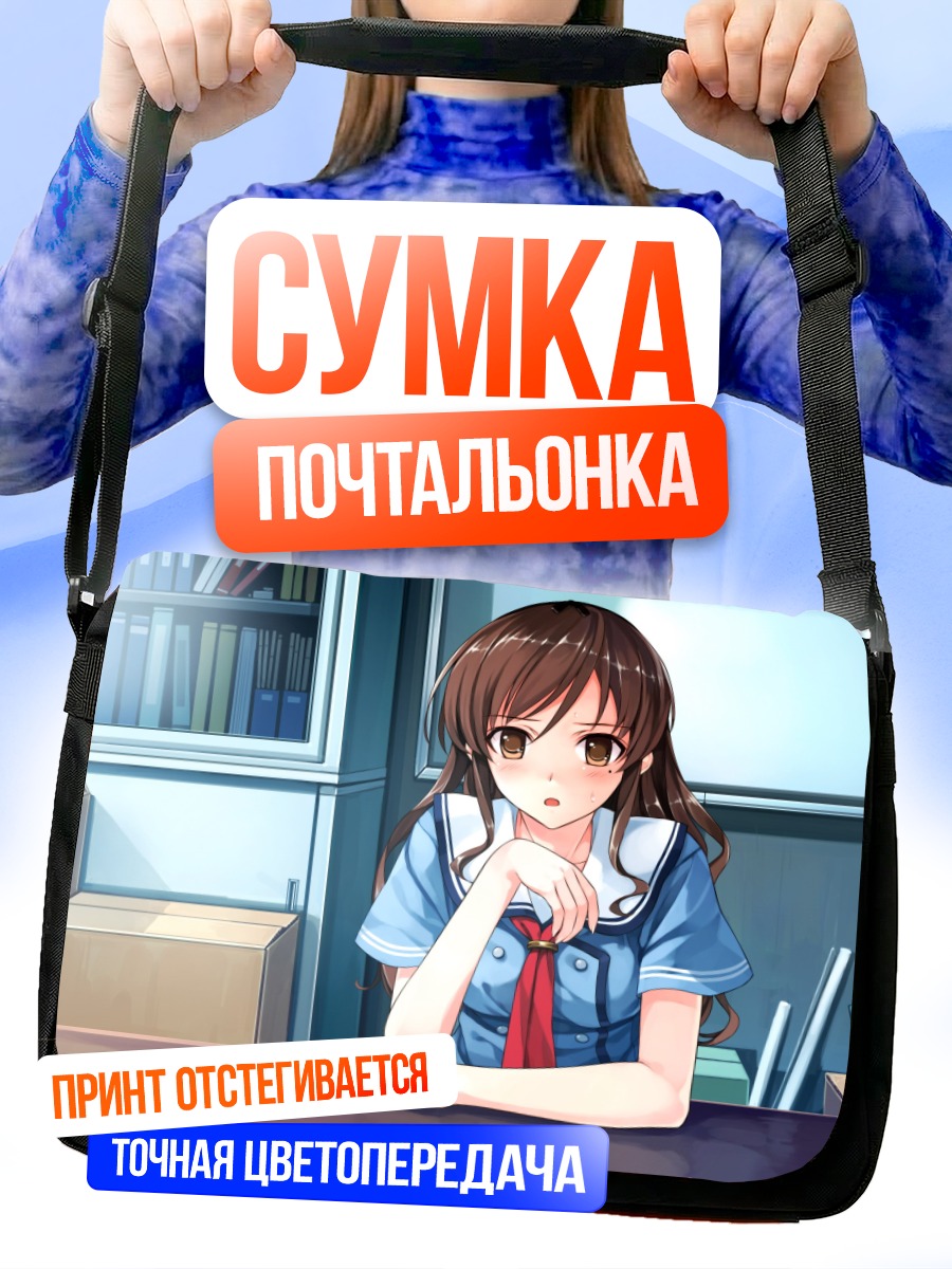 Сумка-почтальонка Хината Накано в классе