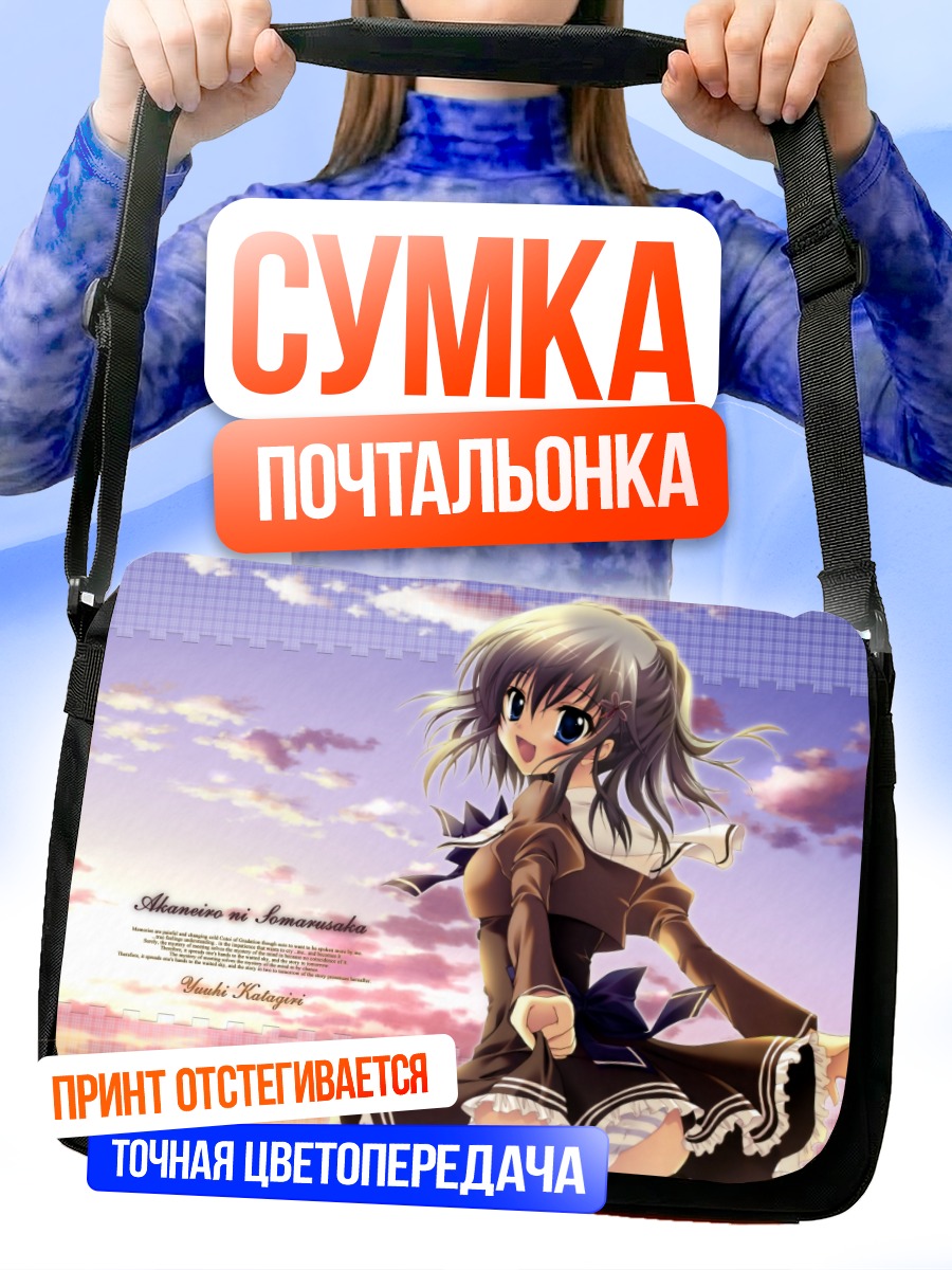 Сумка-почтальонка Юхи Катагири в закате