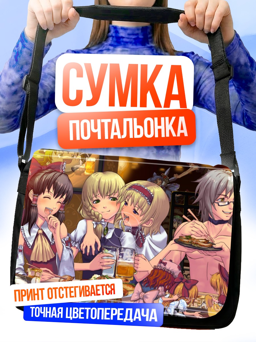 Сумка-почтальонка Рейму Хакурей и подруги