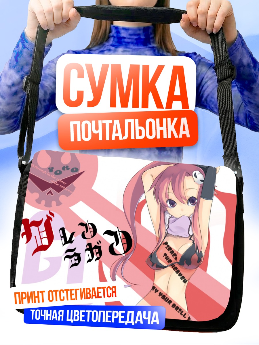 Сумка-почтальонка Йоко Литтнер в бою