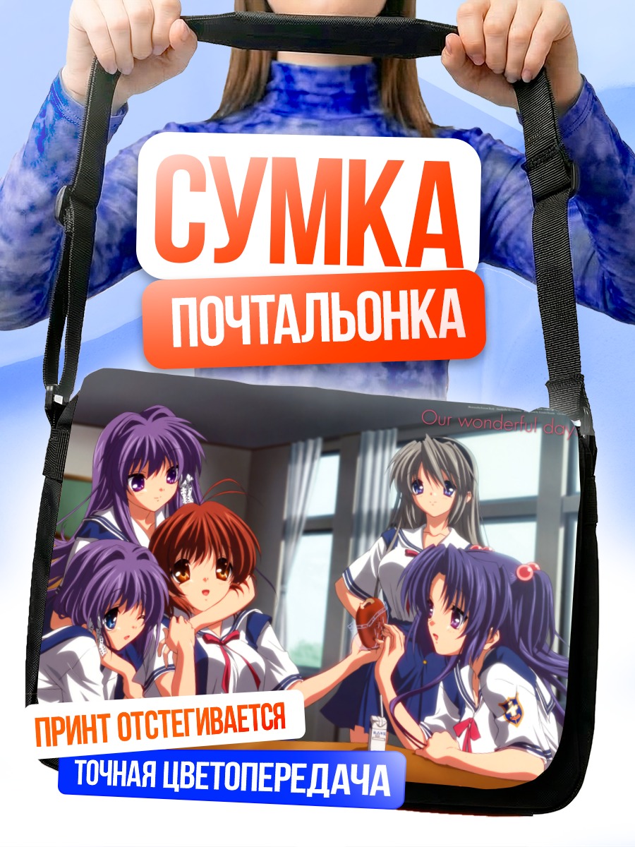 Сумка-почтальонка Нагиса и подруги