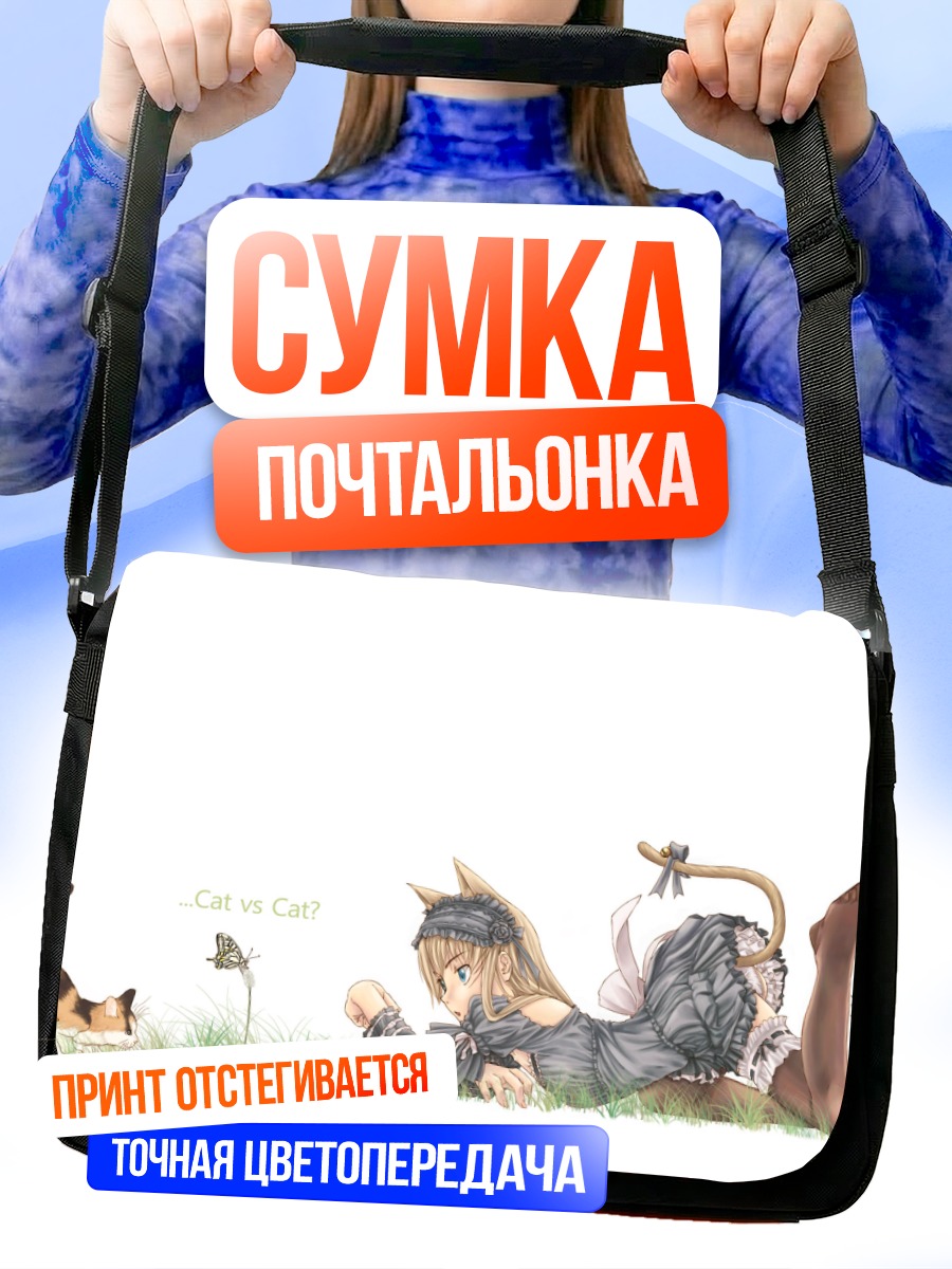 Сумка-почтальонка Девушка-кошка в траве