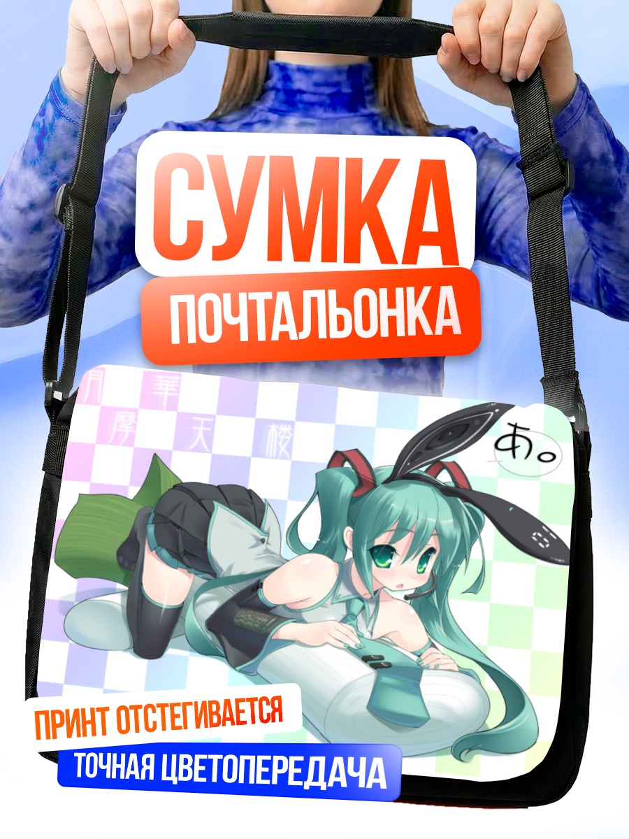 Сумка-почтальонка Мику Хацунэ в кроличьих ушках