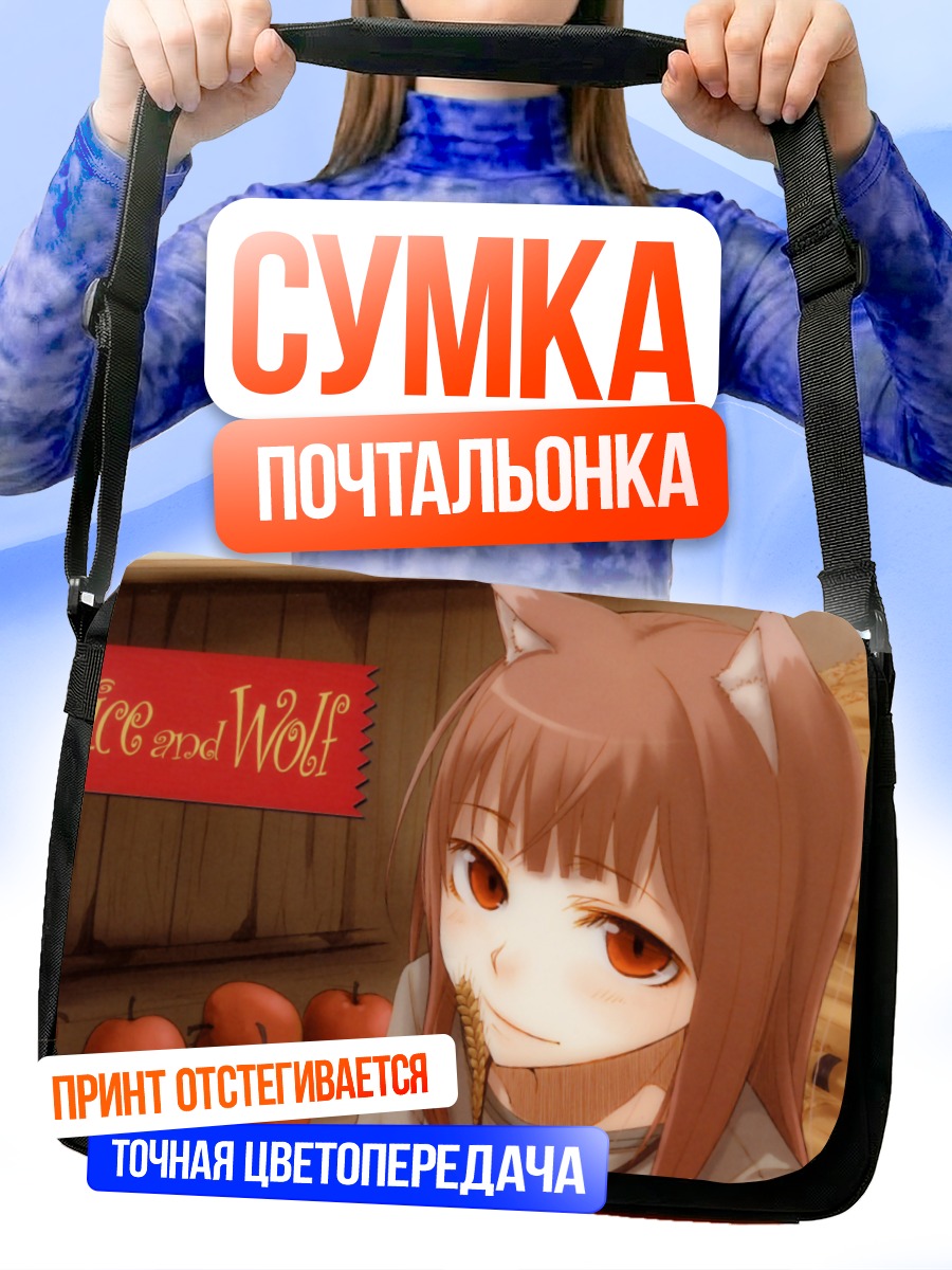 Сумка-почтальонка Хоро Хоро с колосьями