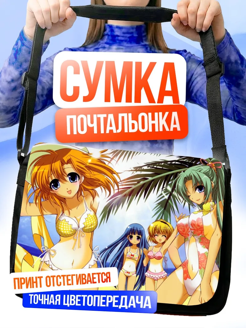 Сумка-почтальонка Рена и подруги на пляже