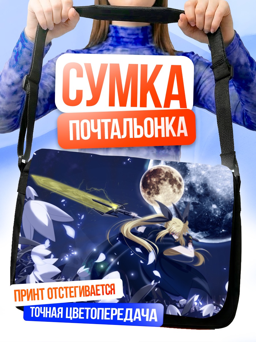 Сумка-почтальонка Фейт Тестаросса под луной