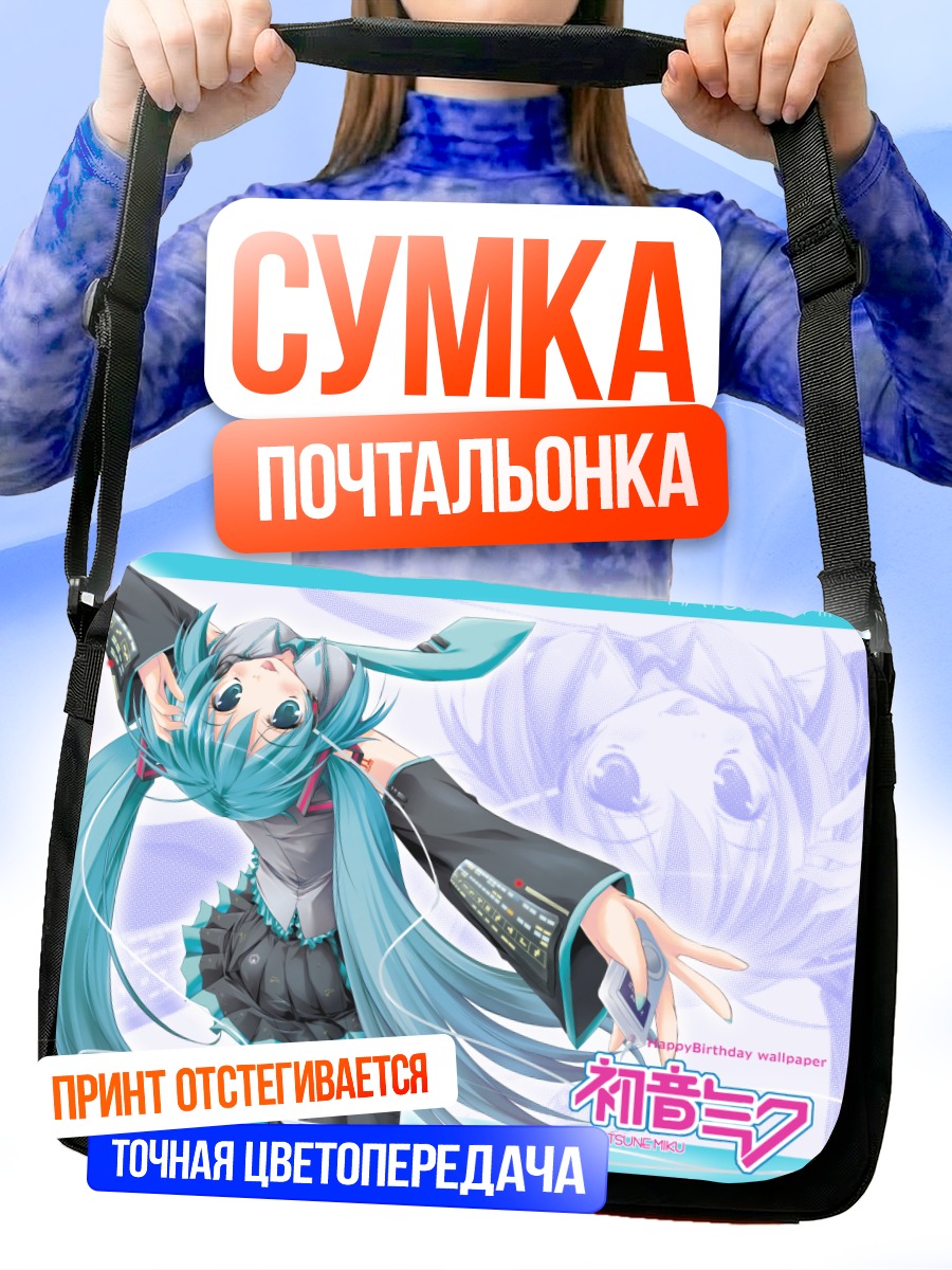 Сумка-почтальонка Мику Хацунэ в голубом