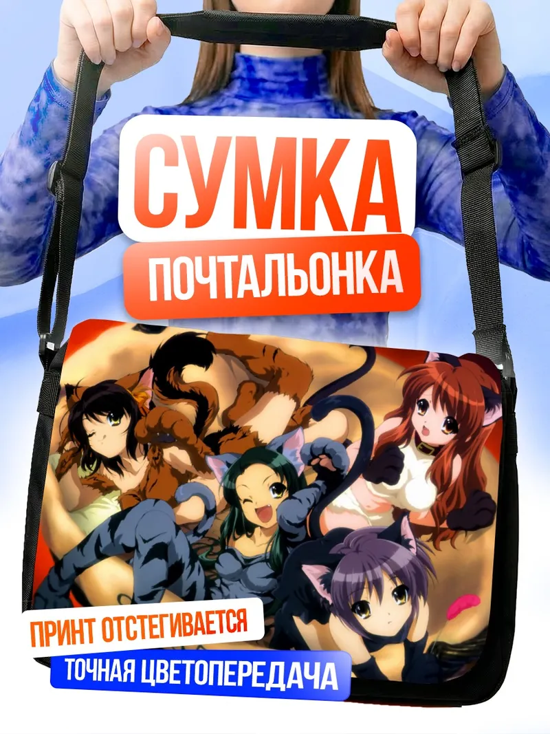 Сумка-почтальонка Харухи Судзумия и подруги