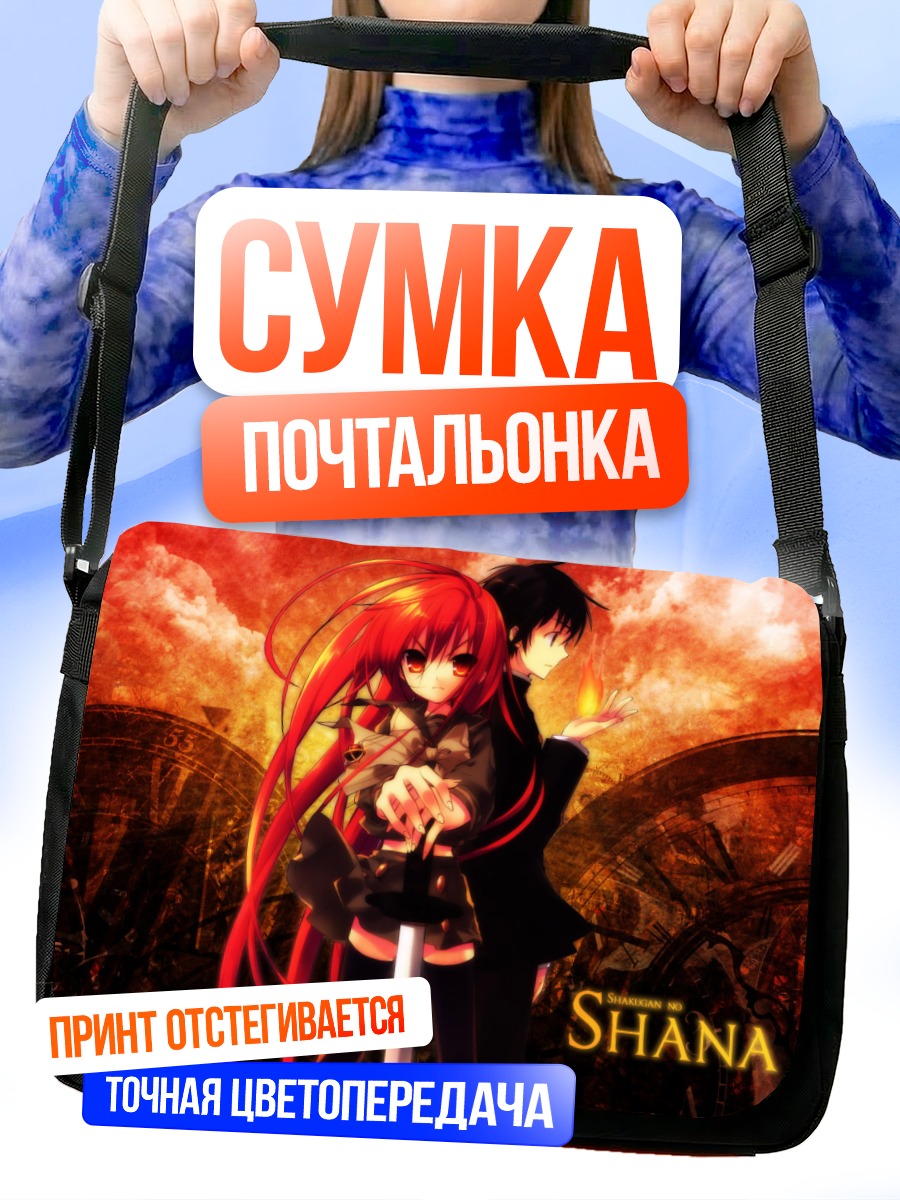 Сумка-почтальонка Шана и Юдзи