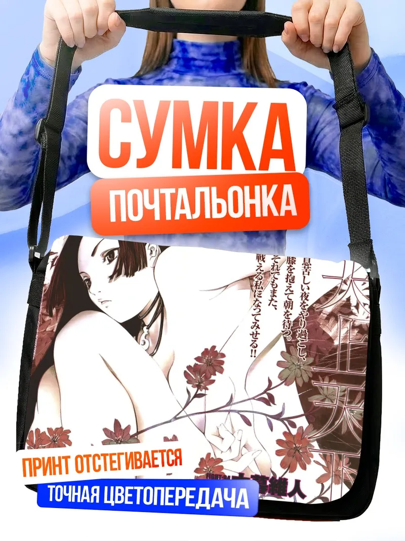 Сумка-почтальонка Тендзё Тенгэ в цветах