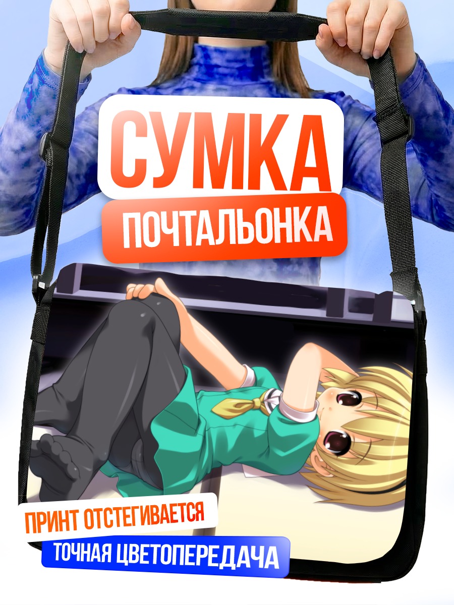 Сумка-почтальонка Сатоко Ходзё отдыхает