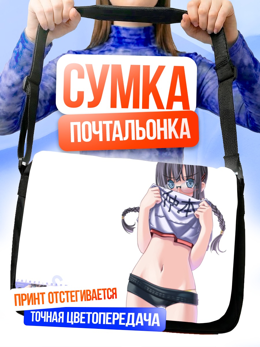 Сумка-почтальонка Девушка в форме