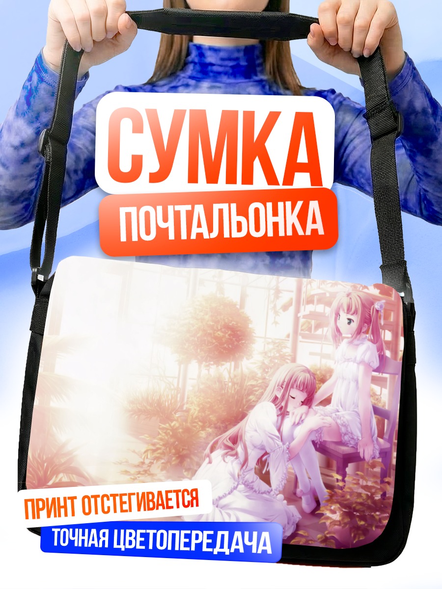 Сумка-почтальонка Девушки в саду