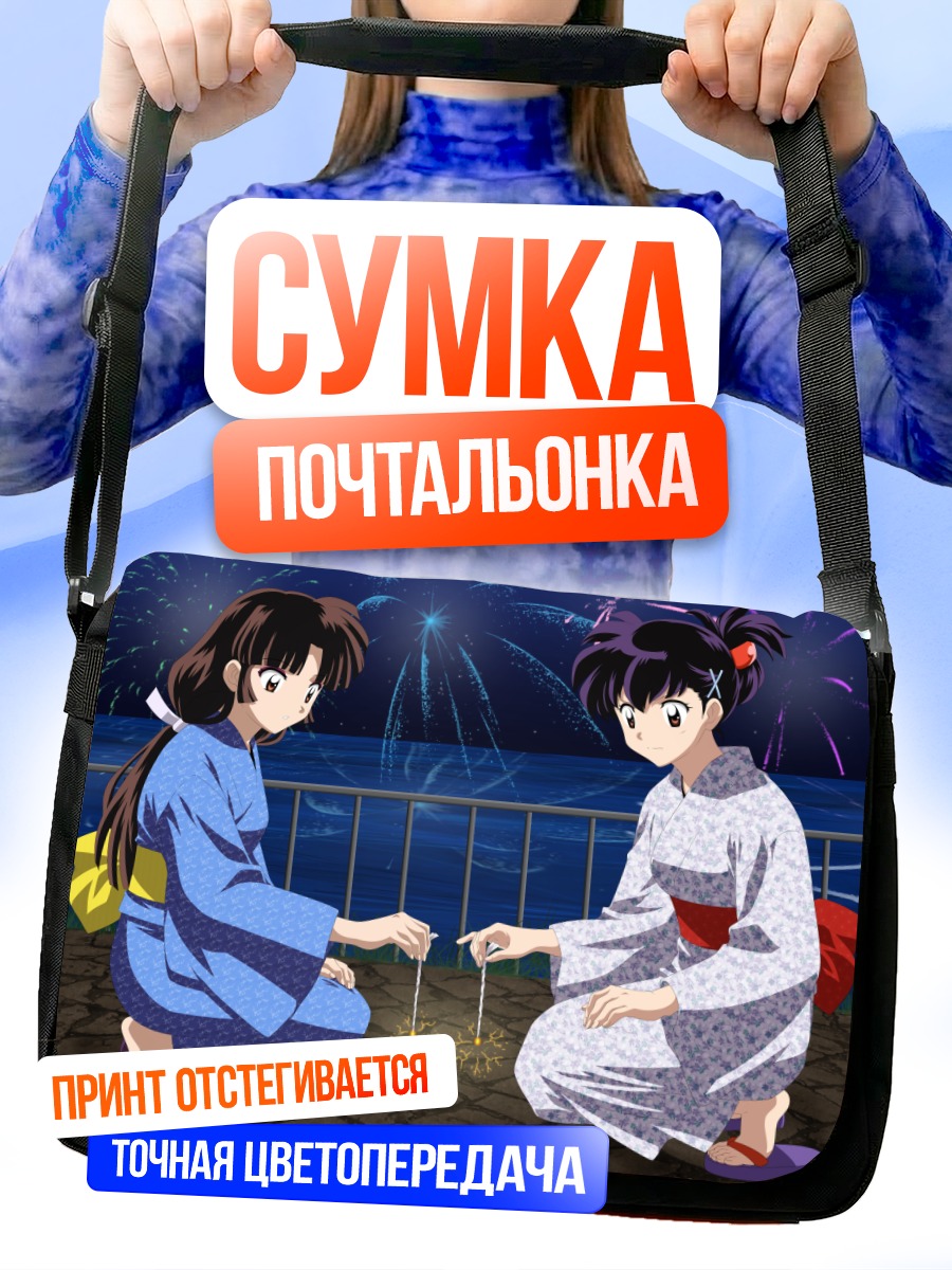 Сумка-почтальонка Кагоме и Санго с бенгальскими огнями