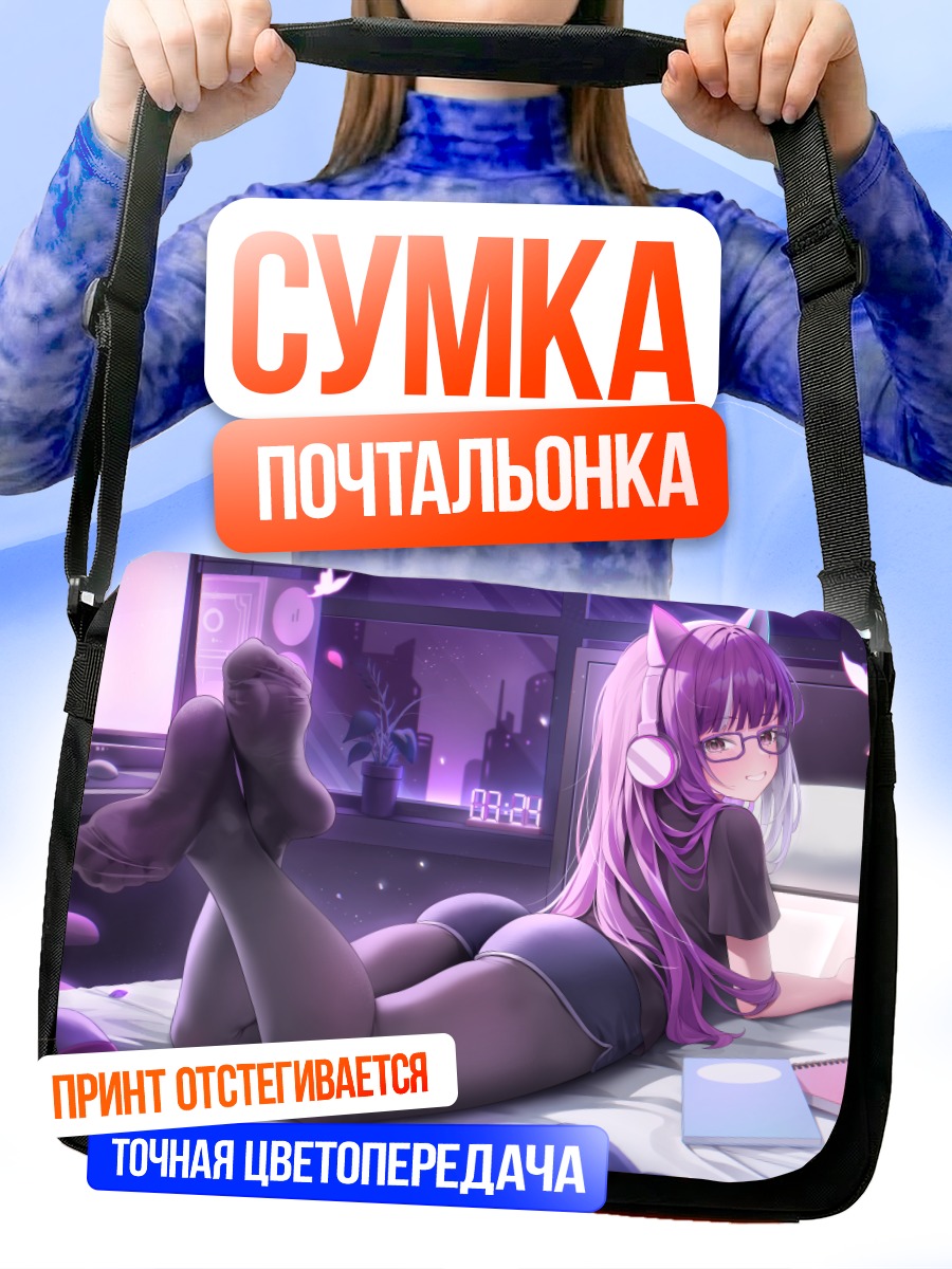 Сумка-почтальонка Девушка с книгой