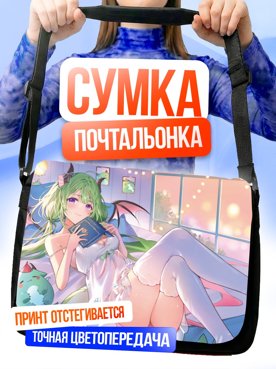 Сумка-почтальонка Стимпак в отдыхе