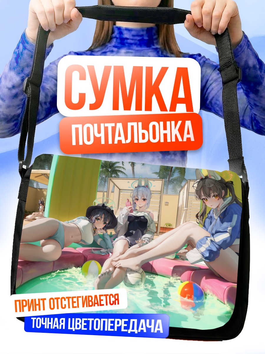 Сумка-почтальонка Мию Касумизава в бассейне