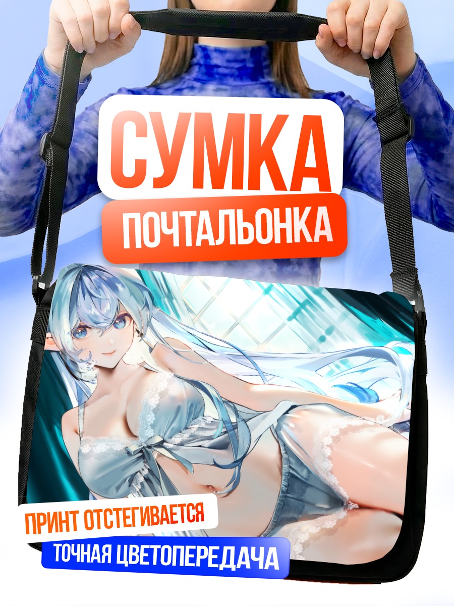Сумка-почтальонка София в белье