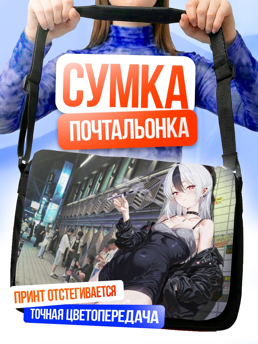 Сумка-почтальонка Каёко Ониката в городе