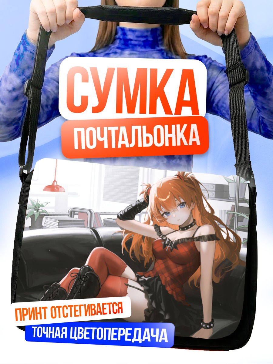 Сумка-почтальонка Аска Лэнгли на диване