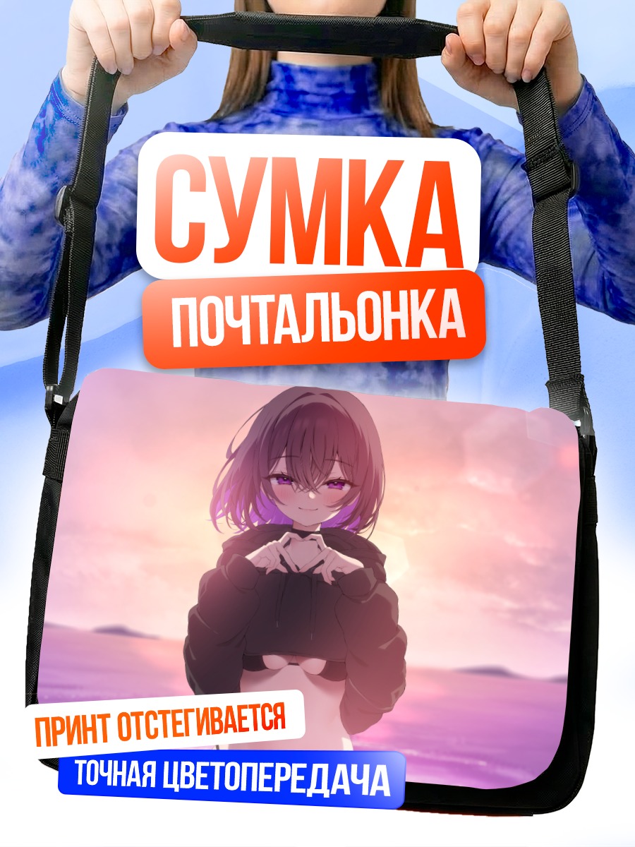 Сумка-почтальонка Рукава-тян на закате