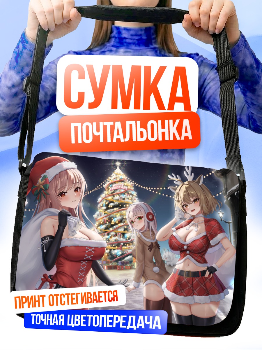 Сумка-почтальонка Никке в Рождество