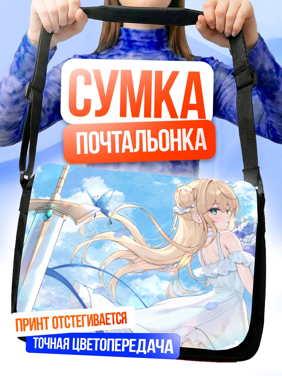 Сумка-почтальонка Блондинка в цветах