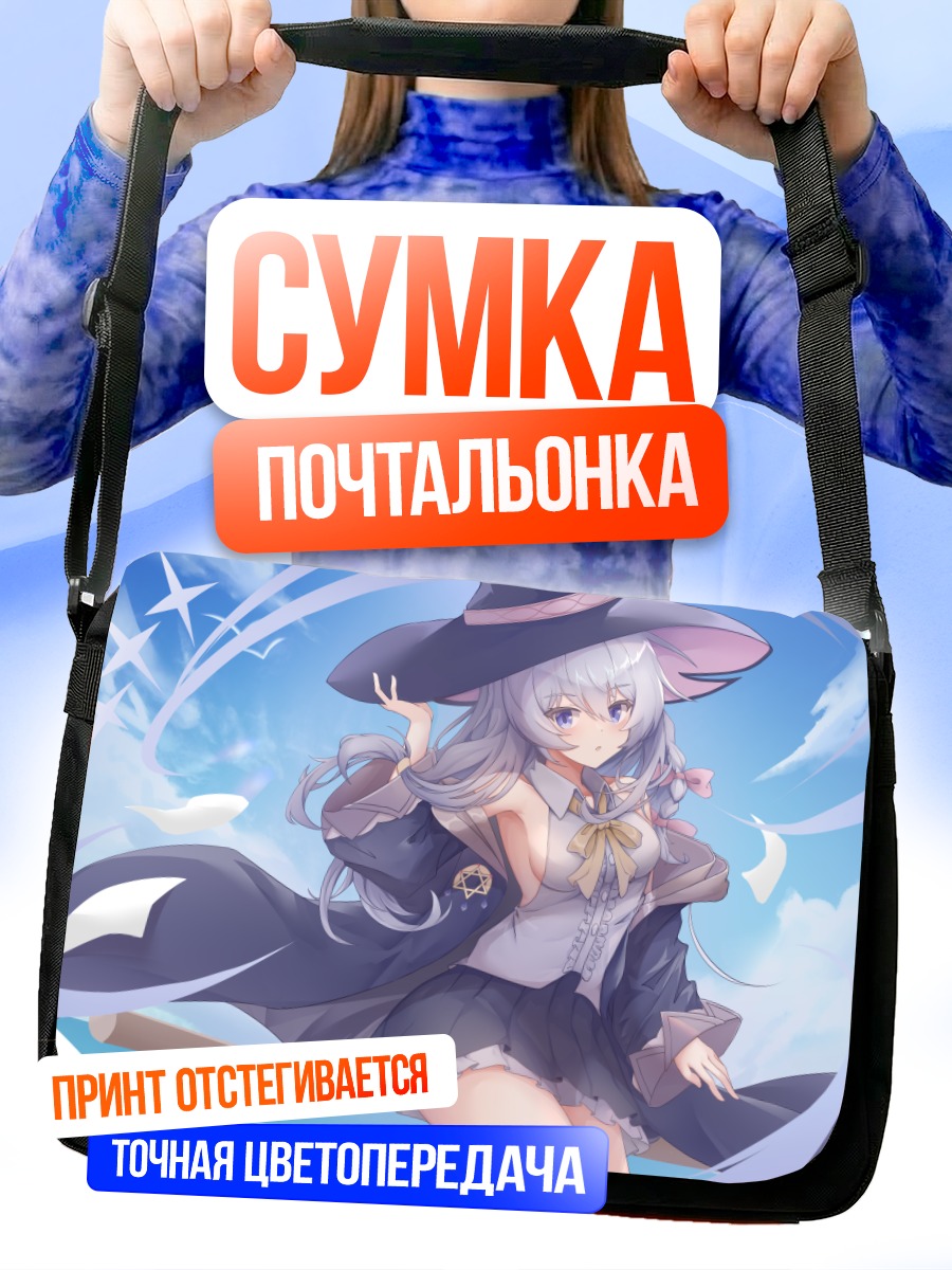 Сумка-почтальонка Элайна в путешествии