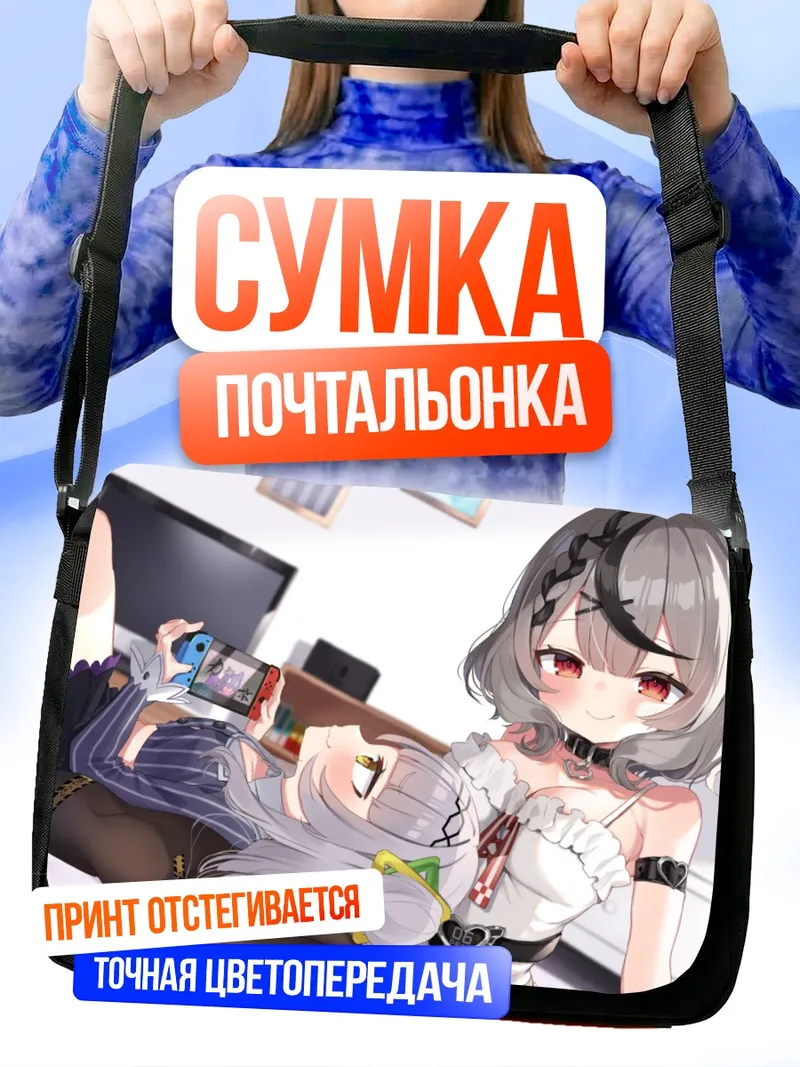 Сумка-почтальонка Мурасаки Сион и Сакамата Хлоя