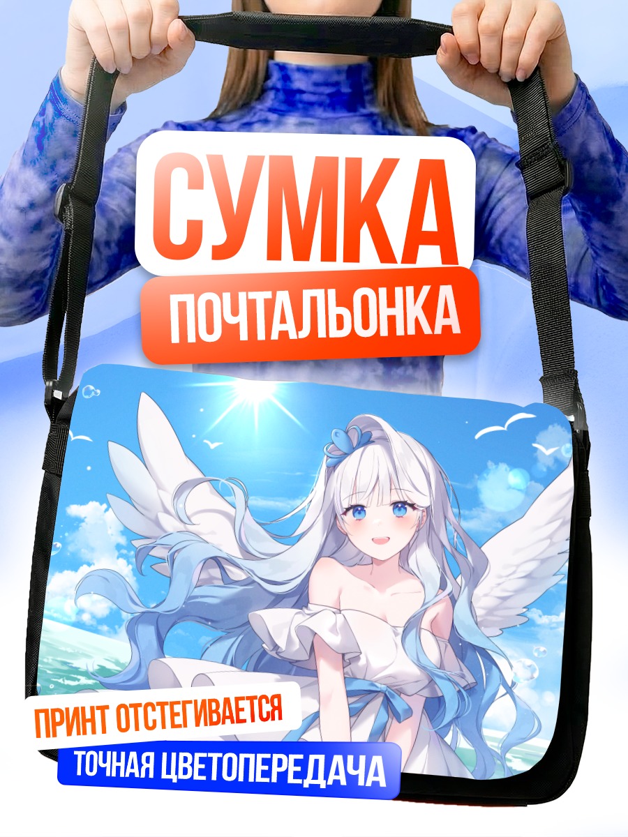 Сумка-почтальонка Ангел в облаках