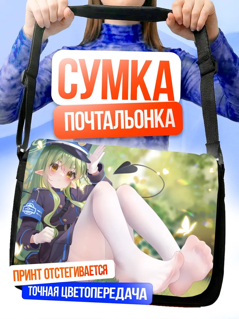 Сумка-почтальонка Хикари Тачибана на траве
