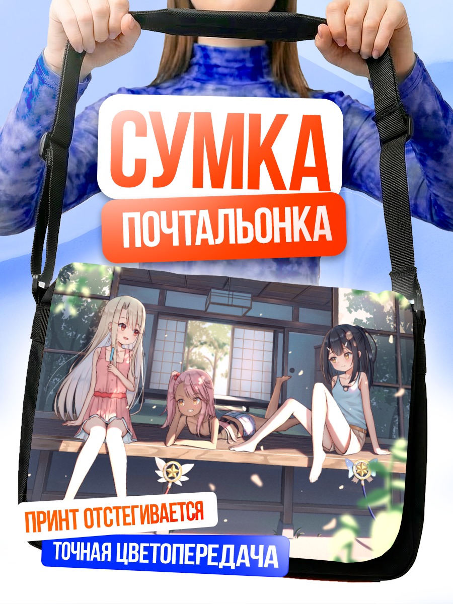 Сумка-почтальонка Илиясфиль и подруги