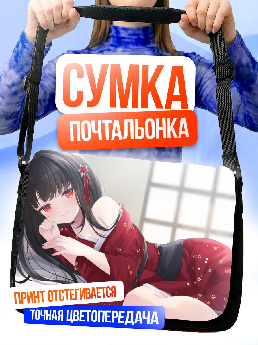 Сумка-почтальонка Диджей Витриум в кимоно