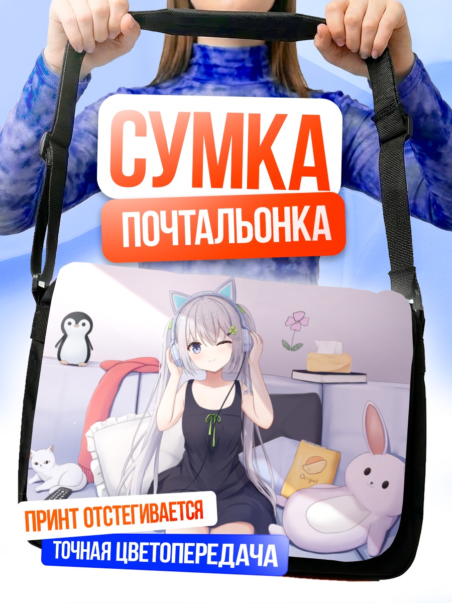 Сумка-почтальонка Девушка-кошка с книгой